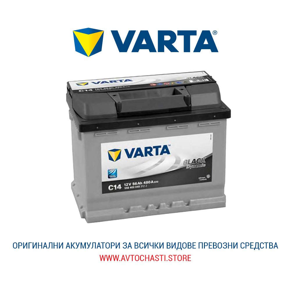 Стартов Акумулатор, VARTA, Black Dynamic, 12V, 56Ah, 480A, 5564000483122 Стартов Акумулатор, VARTA, Black Dynamic, 12V, 56Ah, 480A, 5564000483122
